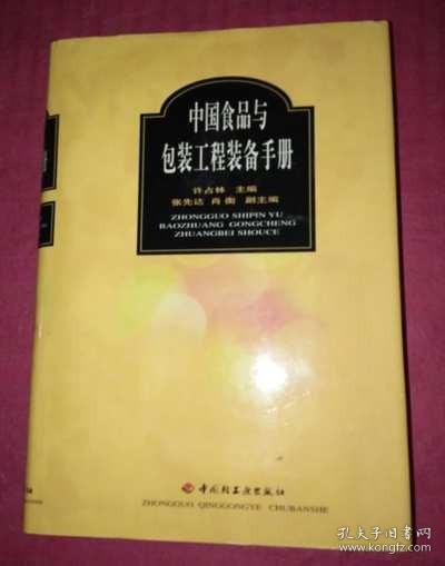 包装 工程 手册