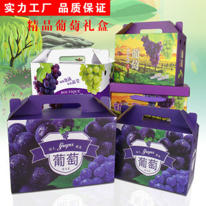 天露葡萄包装盒
