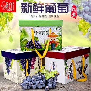 天露葡萄包装盒
