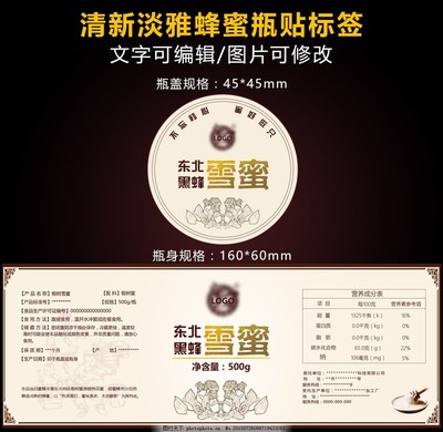 蜂蜜包装标签尺寸