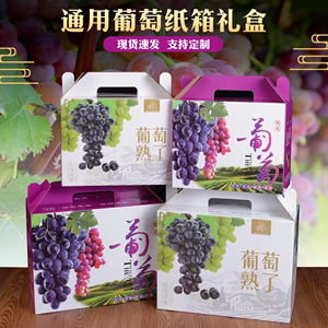 天露葡萄包装盒