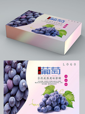 天露葡萄包装盒