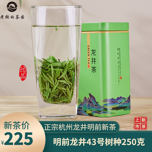 西湖龙井明前茶价格包装