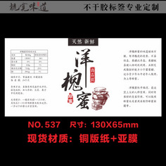 蜂蜜包装标签尺寸