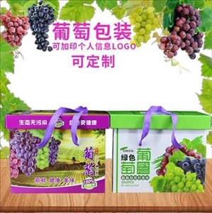 天露葡萄包装盒