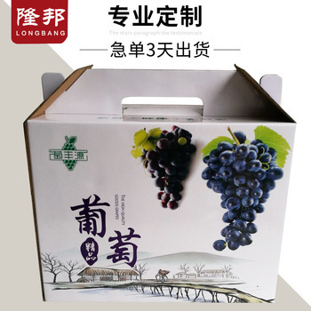 天露葡萄包装盒