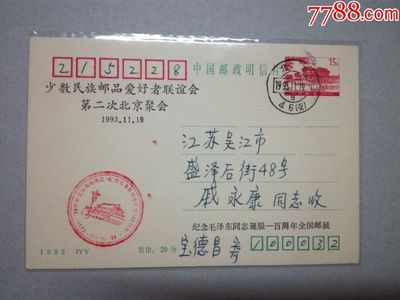 pp邮资片价格