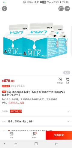 巴氏奶包装
