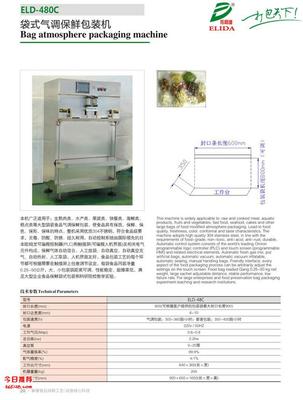 给袋式包装机技术参数