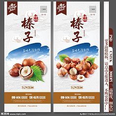 包装榛子