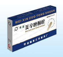 湖北东信痔疮栓 黄色包装