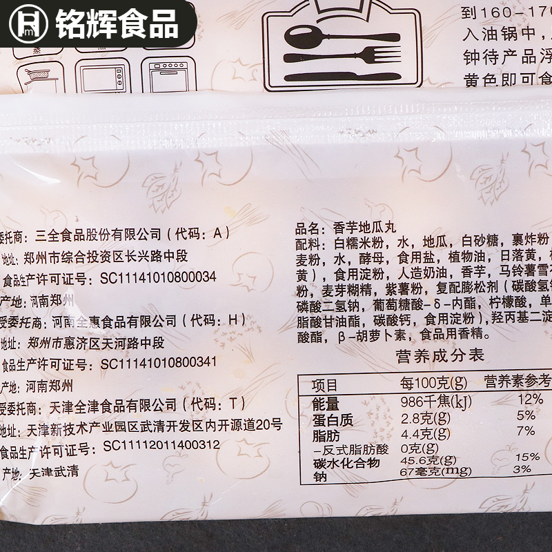 香芋地瓜丸三全包装