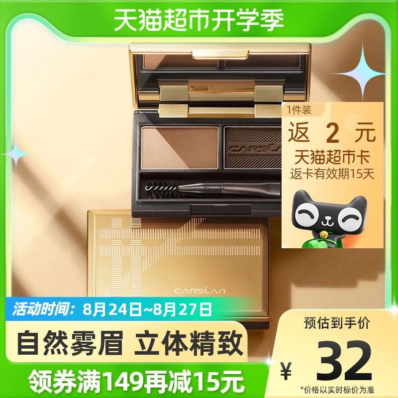 卡姿兰眉笔几种包装盒