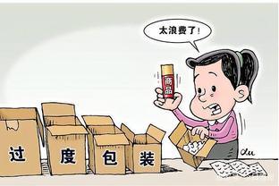 商品包装不合适导致损坏