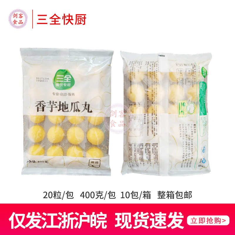 香芋地瓜丸三全包装