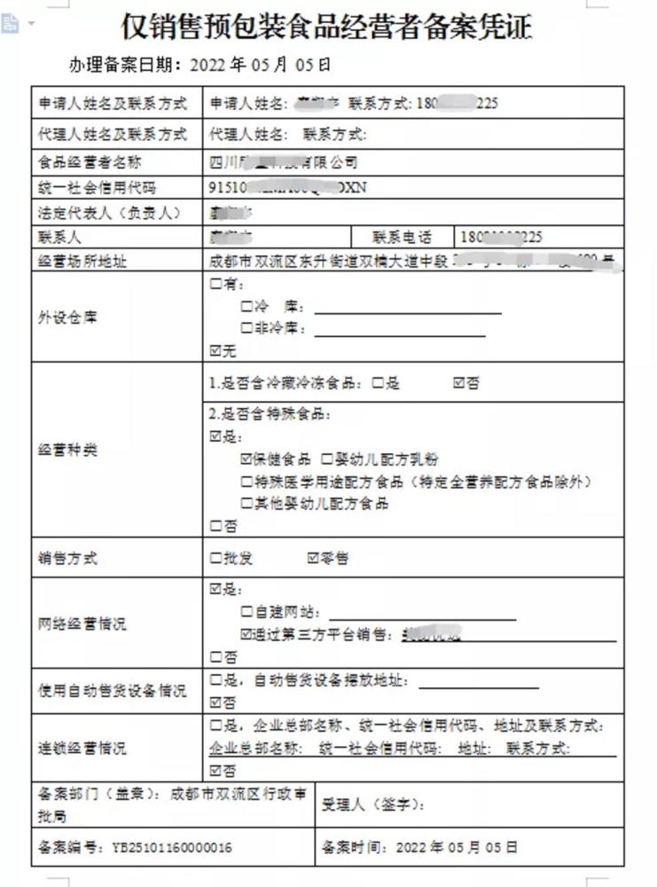 预包装食品范围6