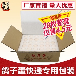 鸽蛋包装30枚
