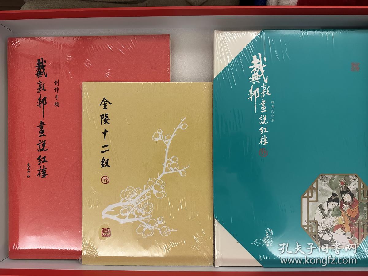 金陵十二钗有几个包装