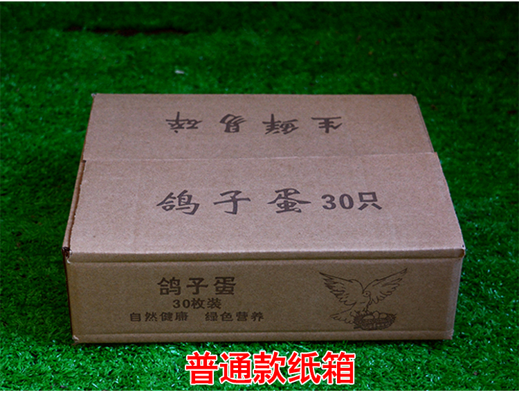 鸽蛋包装30枚