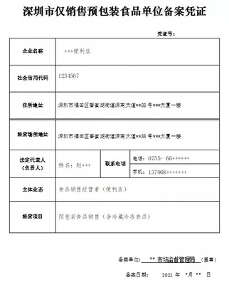 预包装食品范围6