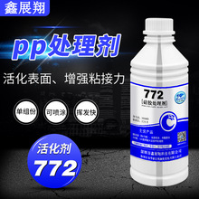 pp活化剂配方
