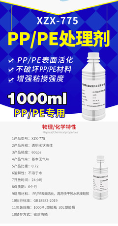 pp活化剂配方