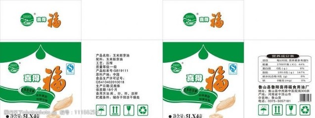 食用油包装纸箱