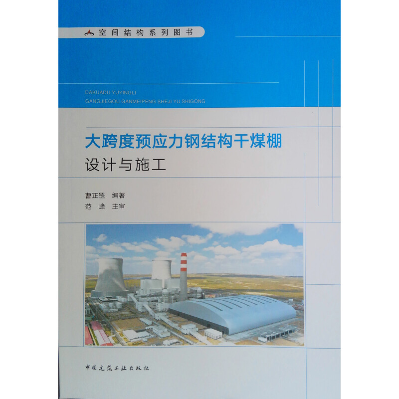 预应力包装
