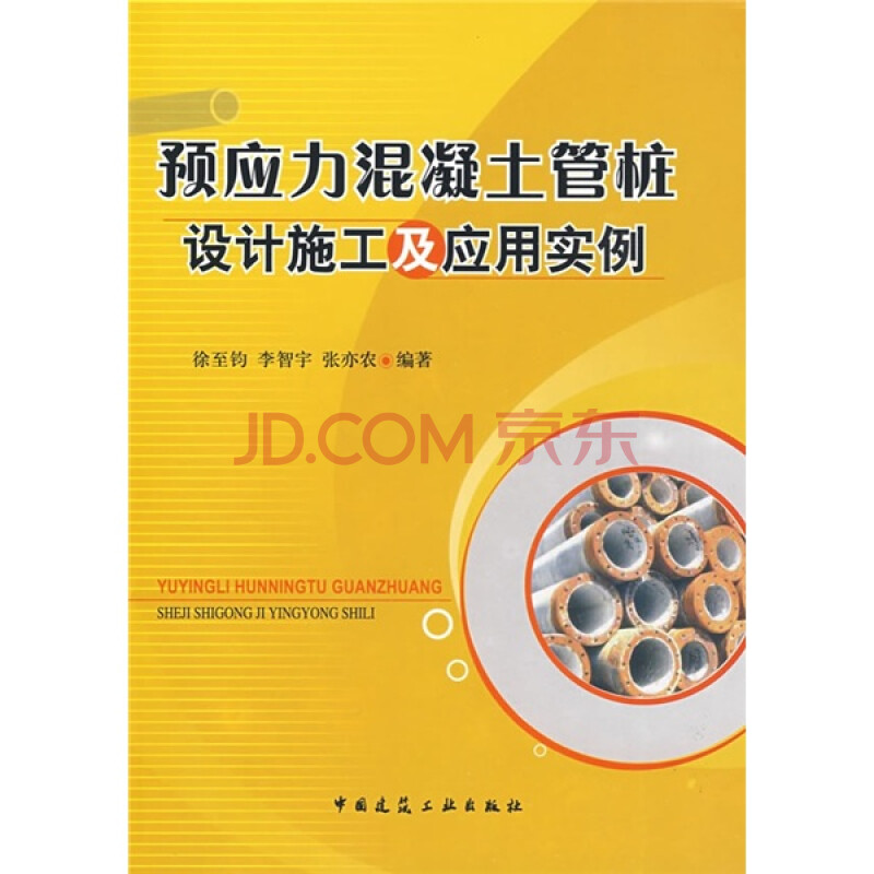 预应力包装