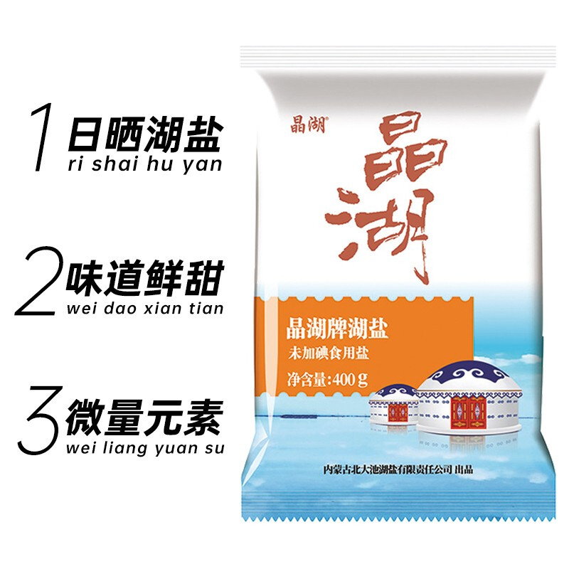 食用碘盐包装