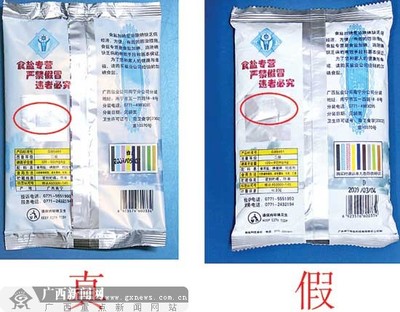 食用碘盐包装