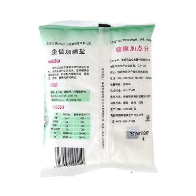 食用碘盐包装