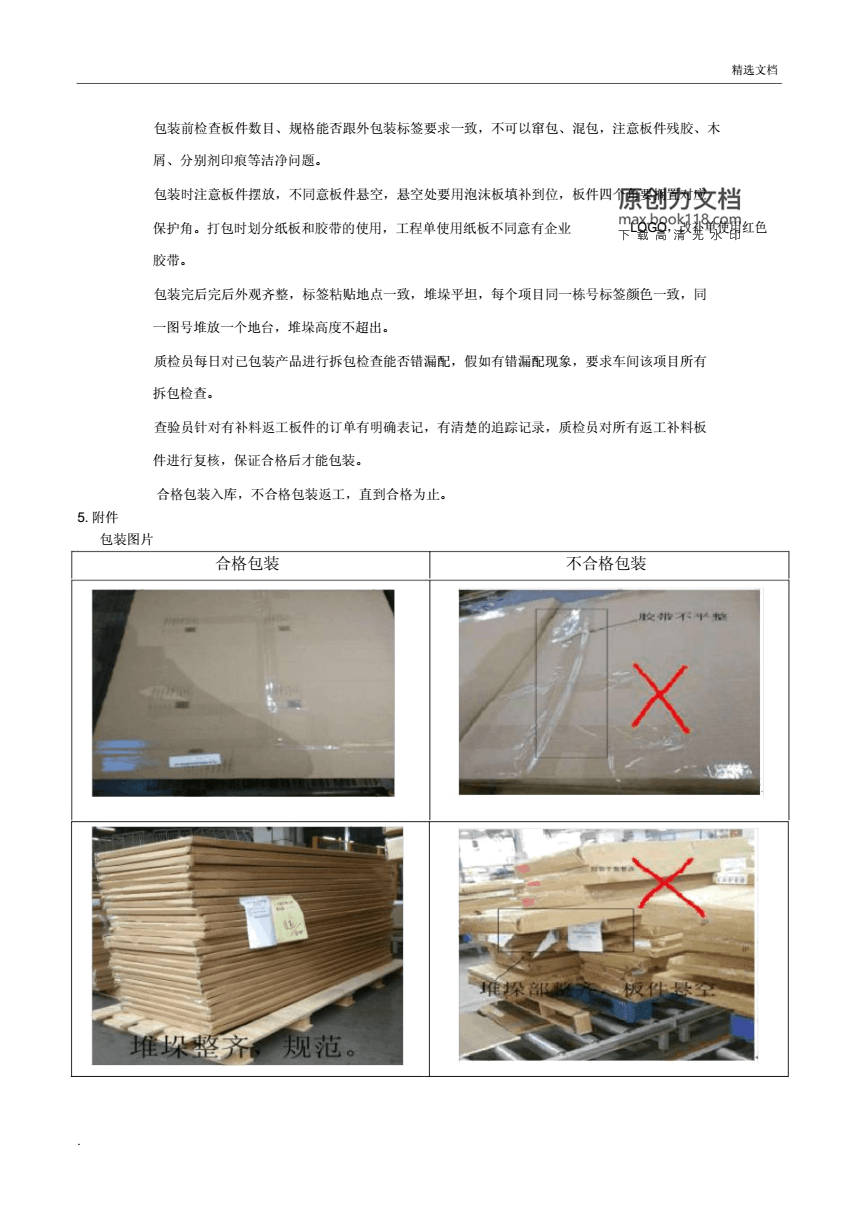 产品包装标准规范常识