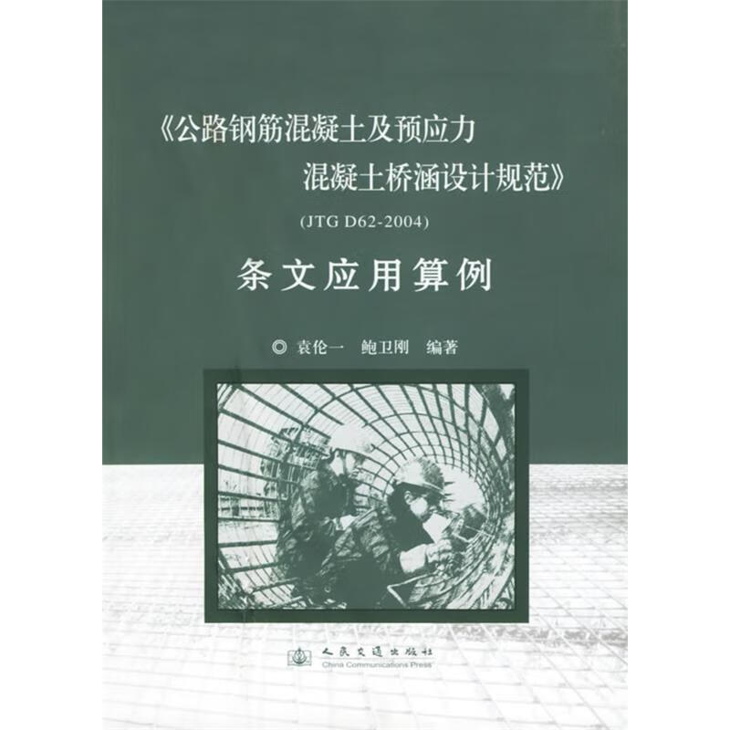 预应力包装