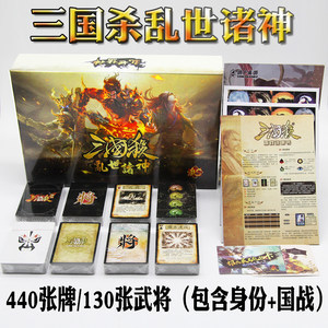 三国杀国战群雄包装