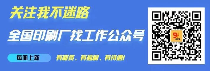 塑料软包装印刷厂招聘
