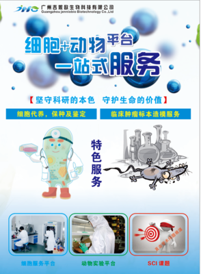 动物细胞培养物品包装