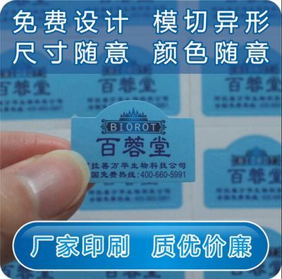 包装盒透明标签