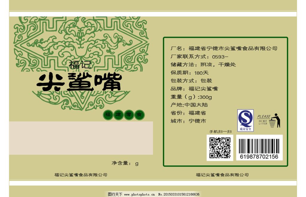 包装上面需要放哪些信息