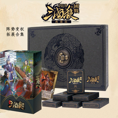 三国杀国战群雄包装