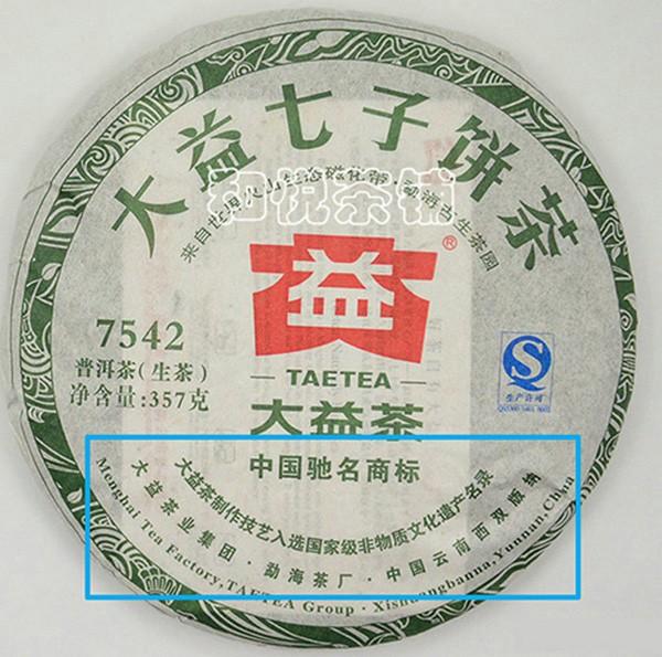 大益普洱茶04年前的包装