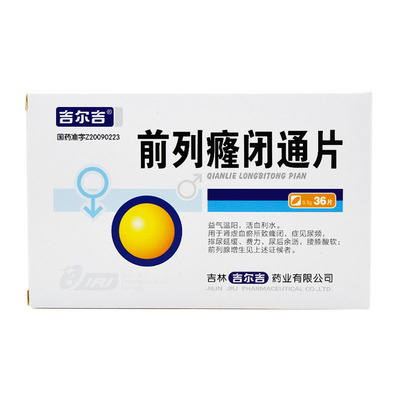前列癃闭通片原包装