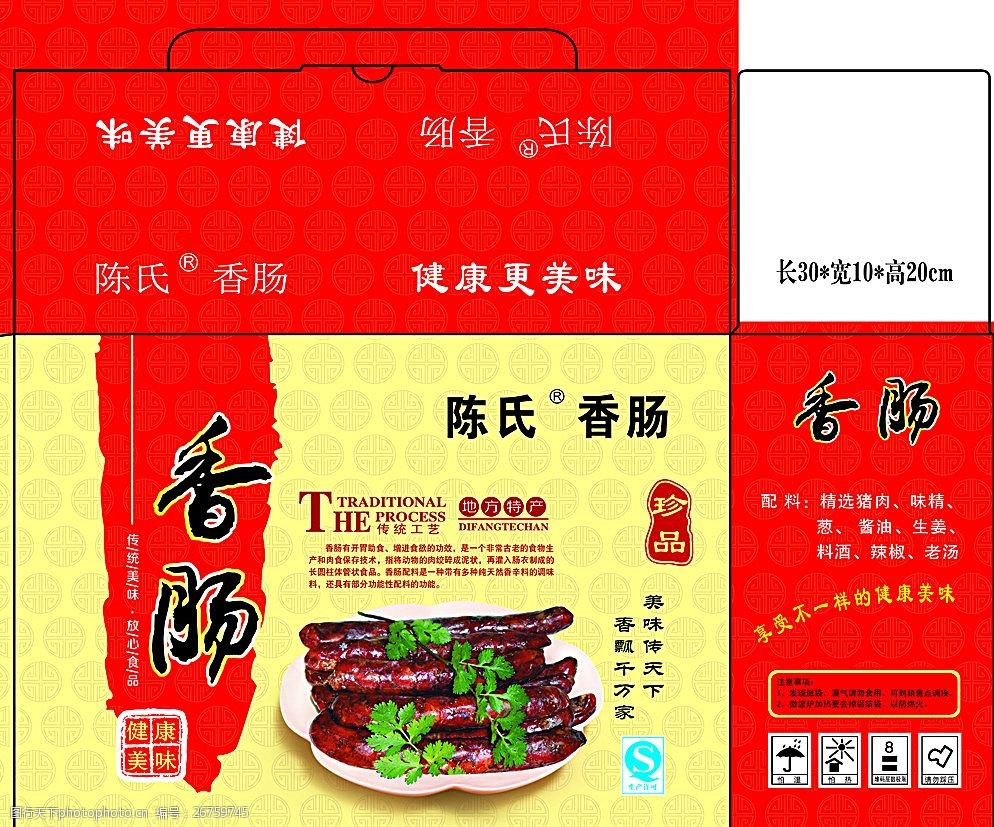 上海香肠包装盒