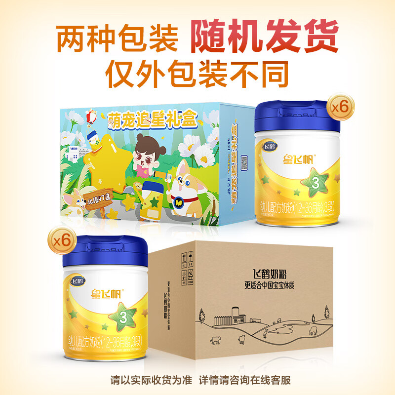 飞鹤奶粉三段外包装