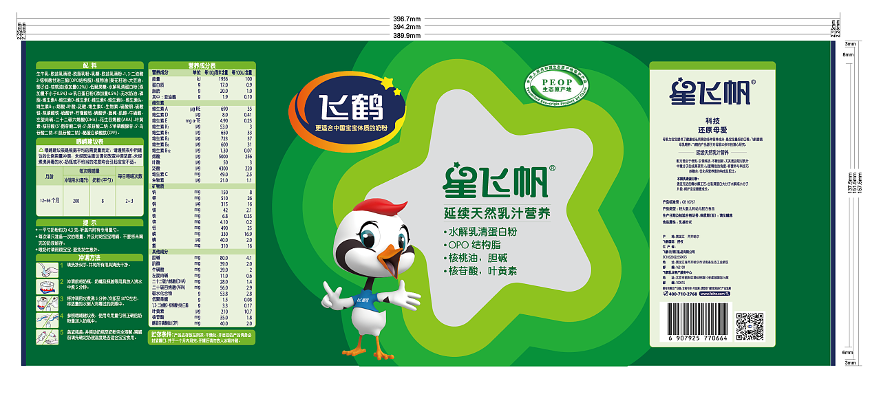 飞鹤奶粉三段外包装