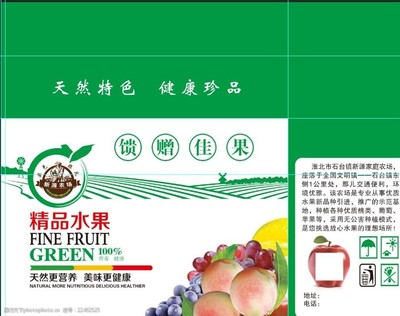 水果包装规范指导书