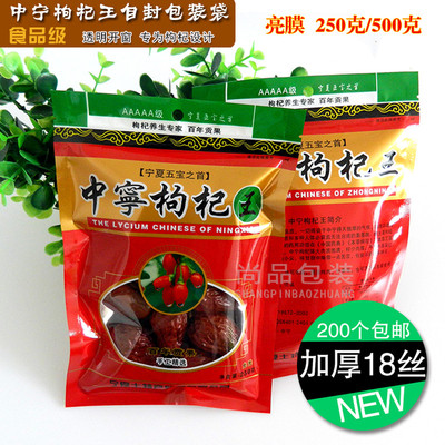左右中宁枸杞包装袋