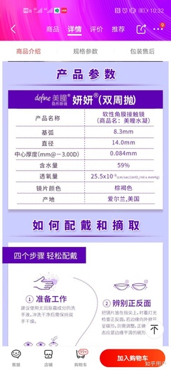隐形眼镜包装参数