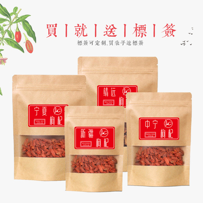 左右中宁枸杞包装袋