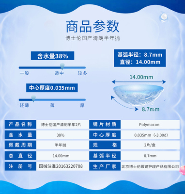 隐形眼镜包装参数